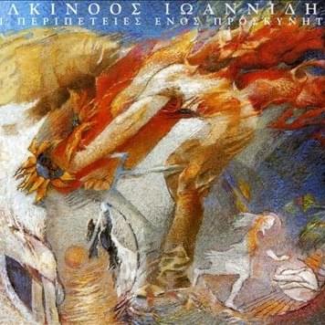Μέσα Στον Ίδιο Ουρανό (Mesa Ston Idio Ourano) by Alkinoos Ioannidis