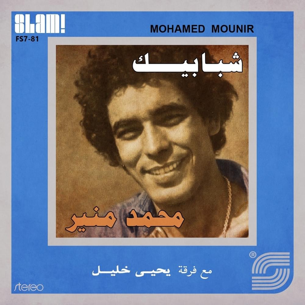 Cover image for Shababeek - شبابيك