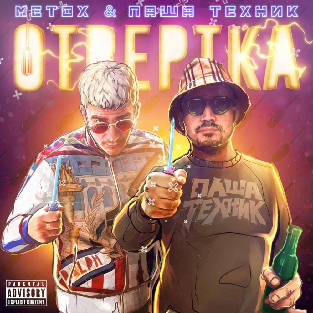 Album cover art for "Отвертка (Screwdriver)" by Паша Техник (Pasha Technique)