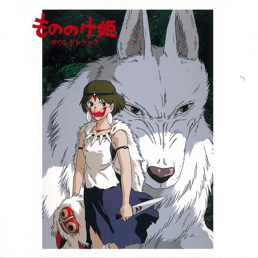 Album cover art for "もののけ姫 ヴォーカル (Princess Mononoke (with Vocal))" by 米良美一 (Yoshikazu Mera)