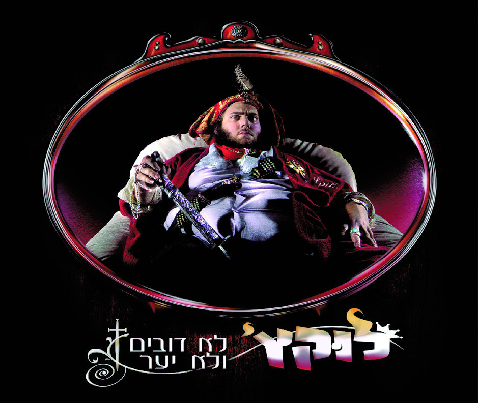 Album cover art for "Puff 2004 - פאף 2004" by Lukach - לוקץ׳ & Ortega - אורטגה