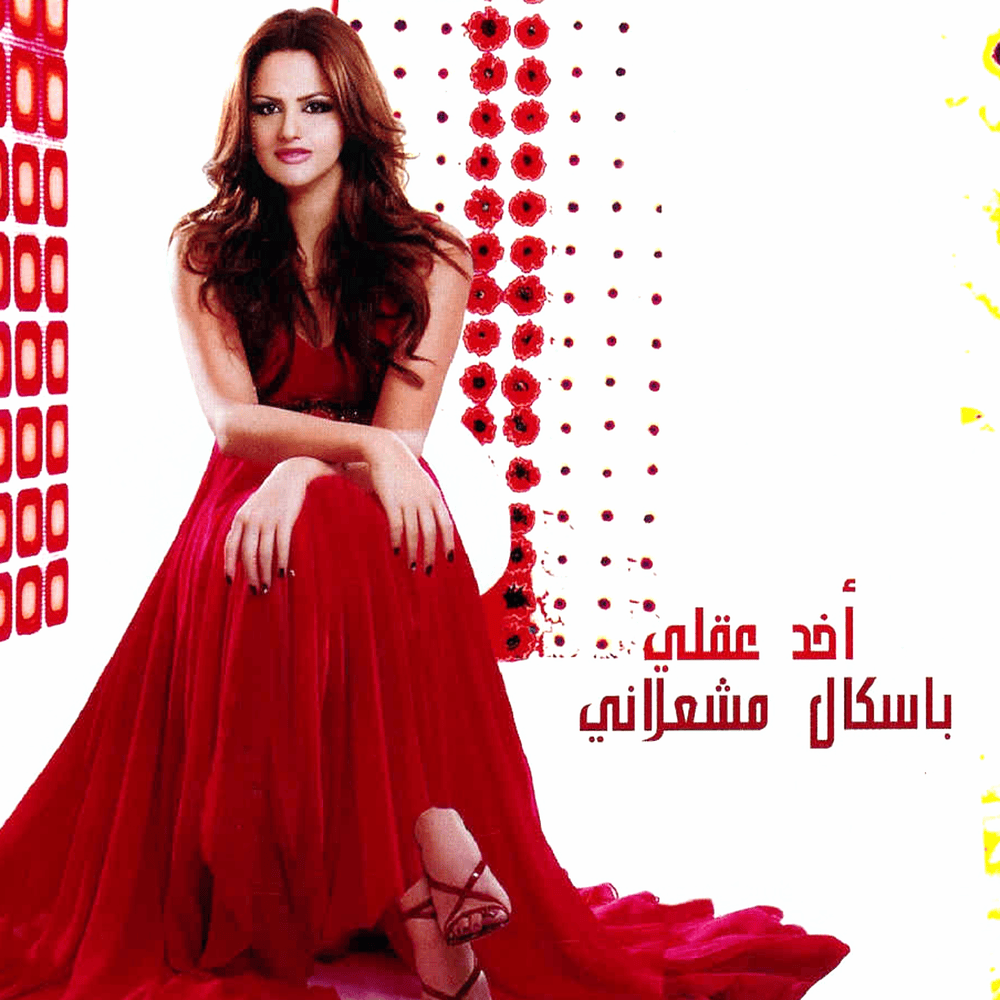 Ana Lama Sheftak - أنا لما شفتك by ‎Pascale Machaalani - باسكال مشعلاني