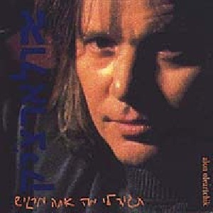 Cover image for Tagid Li Ma Ata Margish - תגיד לי מה אתה מרגיש