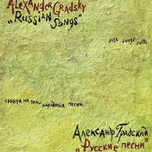 Cover image for Русские песни. Сюита на темы народных песен (Russian songs. Folx songs suite)