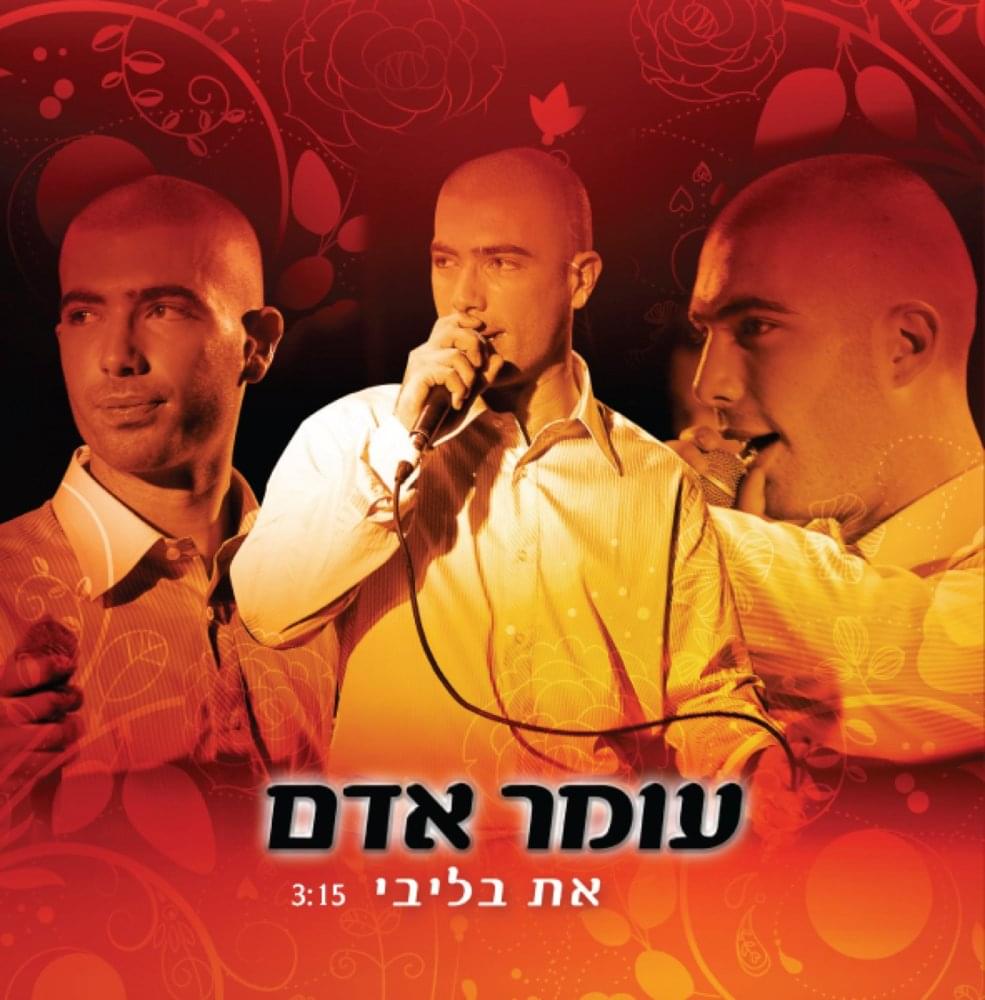 Album cover art for "At Belibi - את בליבי" by Omer Adam - עומר אדם