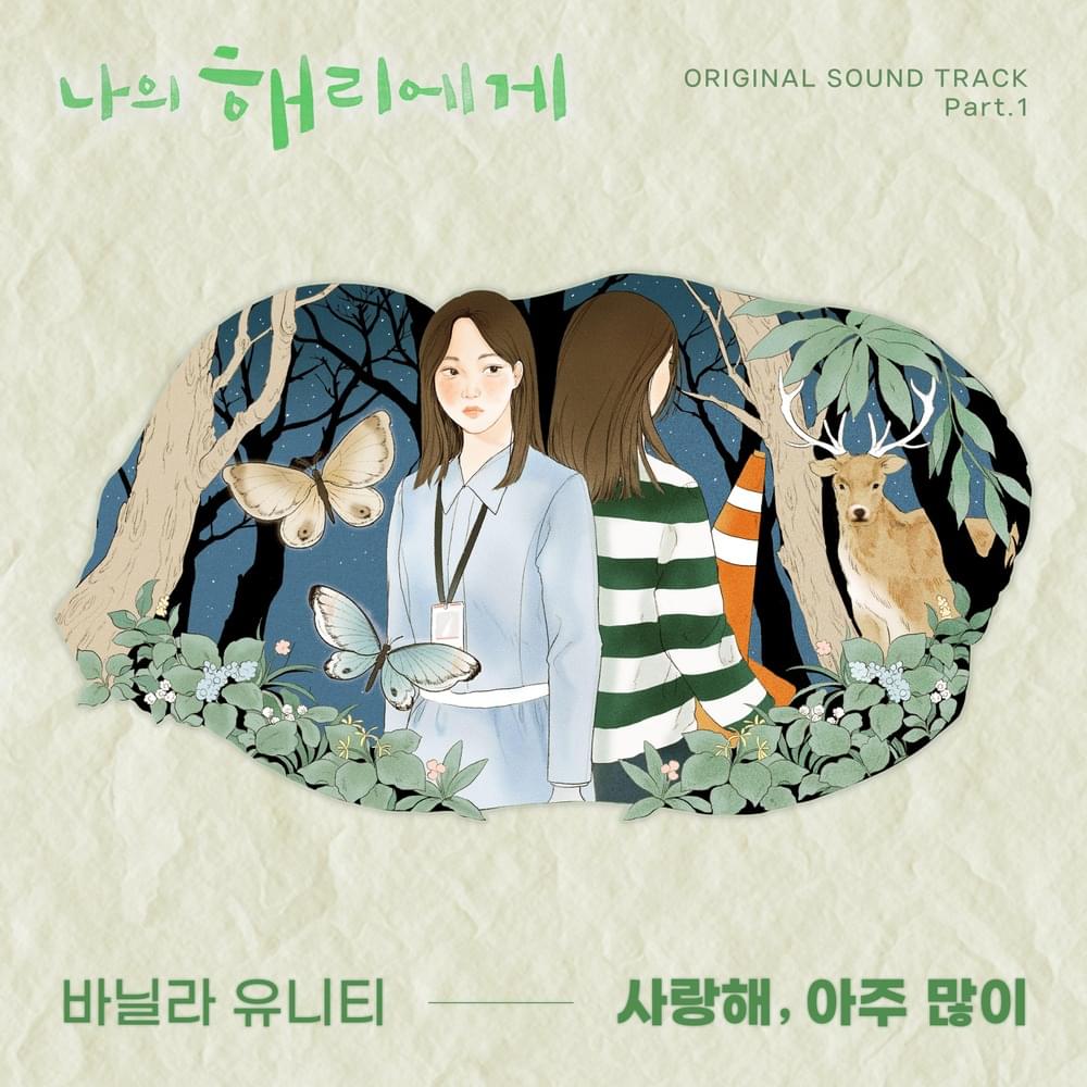 Album cover art for "사랑해, 아주 많이 (Love in Silence)" by Vanilla Unity