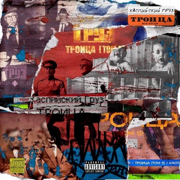 Cover image for Троица. (Все части) (Trinity. All parts)