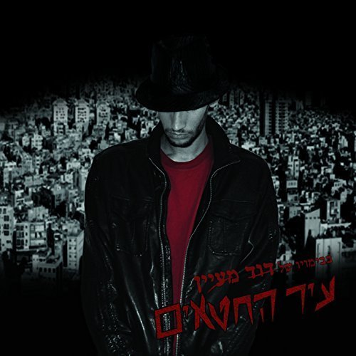 OK - אוקיי by David Maayan - דוד מעיין
