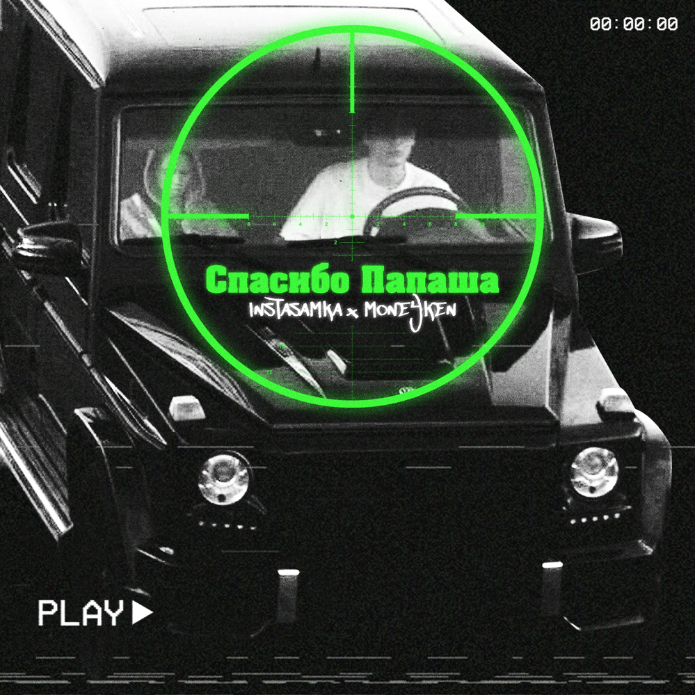 Cover image for Спасибо папаша (Thanks Dad)