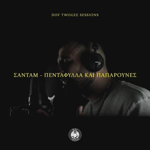 Album cover art for "Πεντάφυλλα Kαι Παπαρούνες (Pentafylla Kai Paparounes)" by SADAM (GRC)