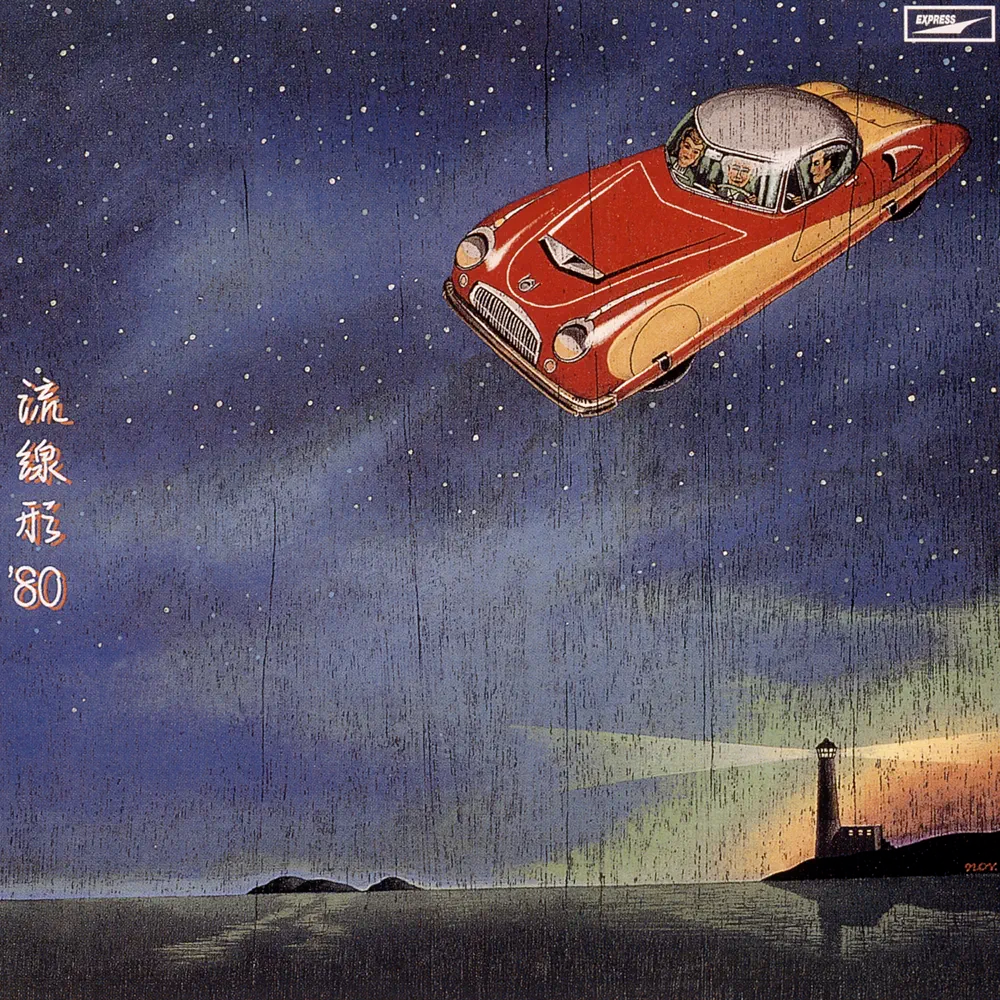 埠頭を渡る風 (The Wind / Futou wo Wataru Kaze) by 松任谷由実 (Yumi Matsutoya)