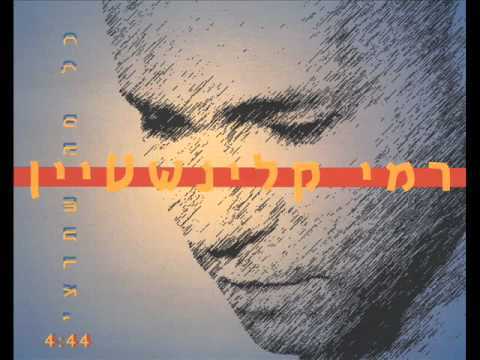 Kol Ma Shetritsi - כל מה שתרצי by Rami Kleinstein - רמי קלינשטיין