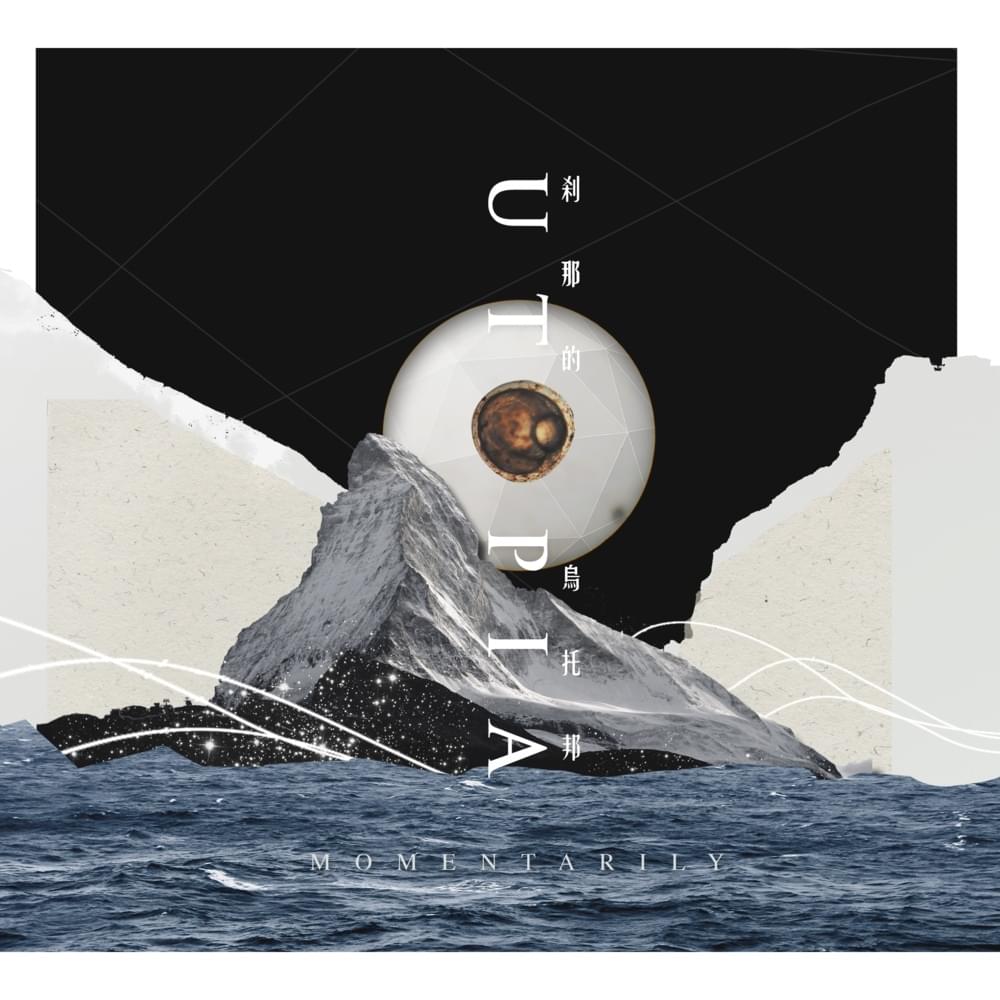 Album cover art for "住 (To Live)" by 黃耀明 (Anthony Wong)