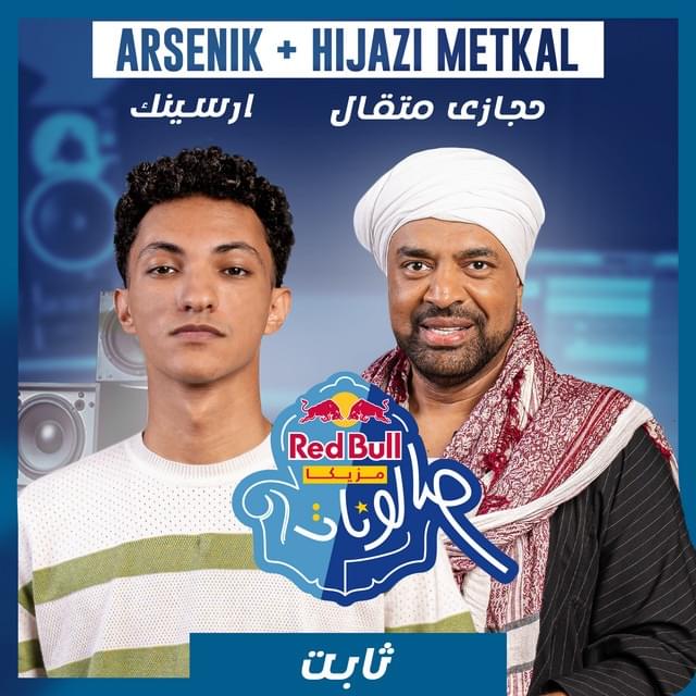 Album cover art for "Thabet - ثابت" by Arsenik - أرسينِك