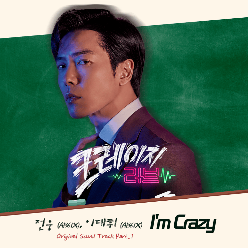 I’m Crazy by JEON WOONG (전웅)