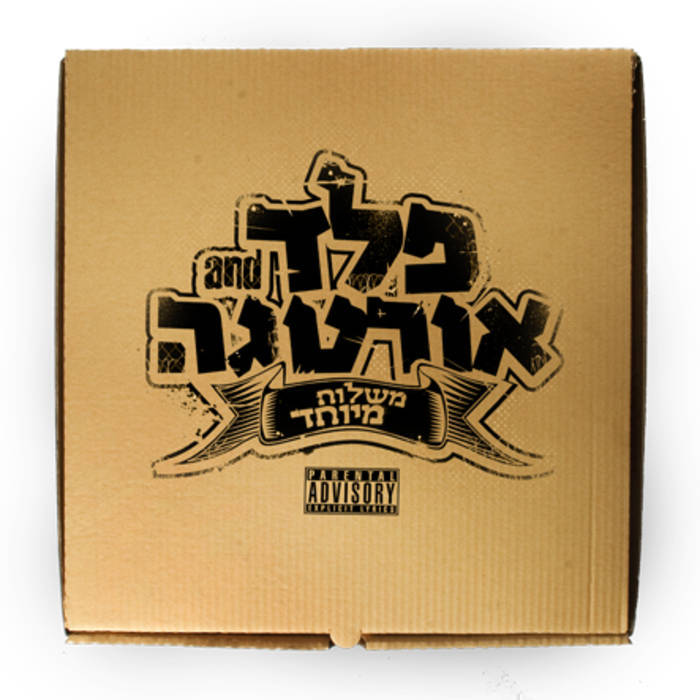 Kung Fu - קונג פו by Peled & Ortega - פלד ואורטגה