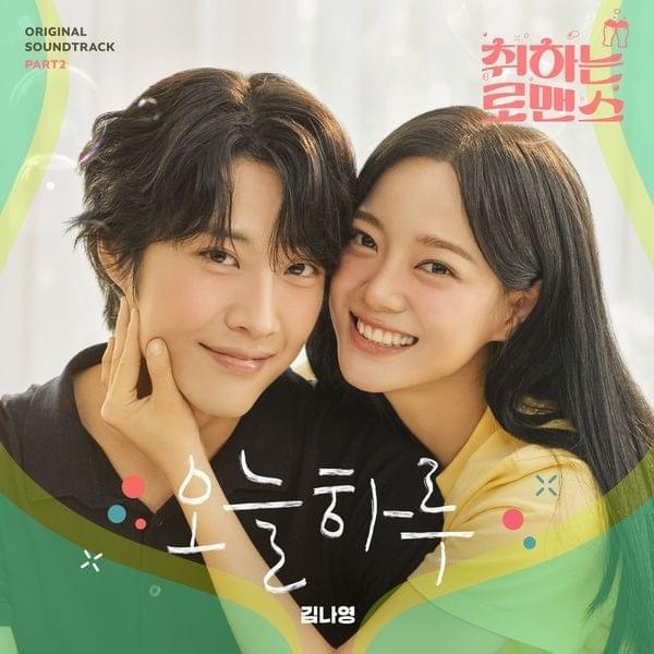 Cover image for 취하는 로맨스 OST (BREWING LOVE Original Television Soundtrack), Pt. 2