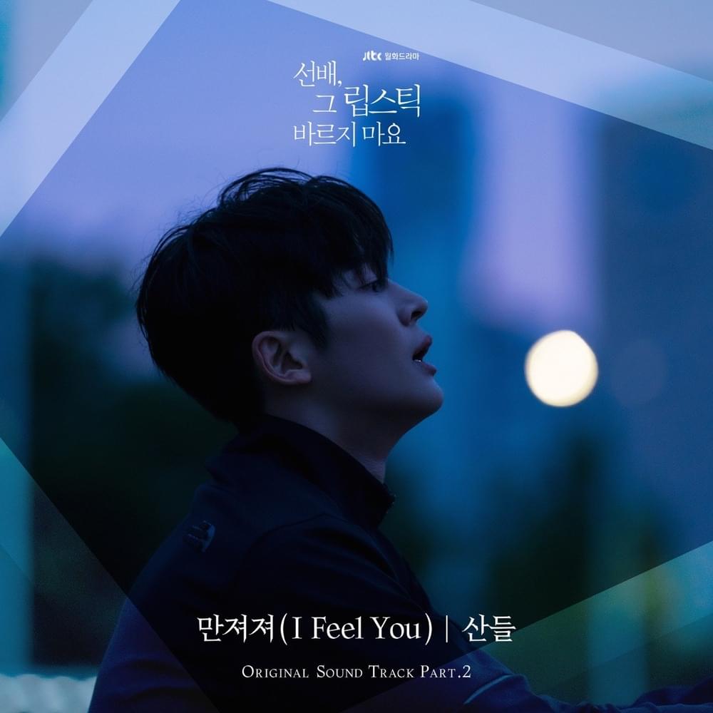 Cover image for 선배, 그 립스틱 바르지 마요 OST (She Would Never Know Original Television Soundtrack) Part. 2