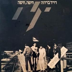 Album cover art for "Haifa - חיפה" by David Broza - דויד ברוזה
