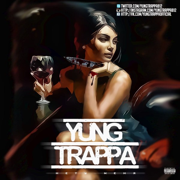 Нету меня (Doesn’t Have Me) by YUNG TRAPPA