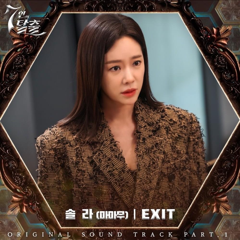 Cover image for 7인의 탈출 (The Escape of the Seven) OST, Pt. 1