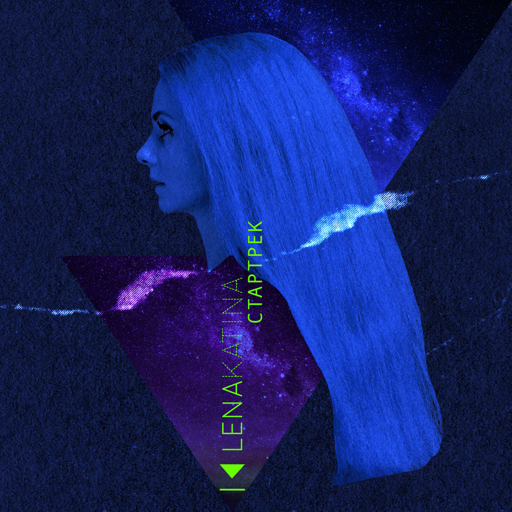 Album cover art for "Стартрек (Star Trek)" by Лена Катина (Lena Katina)