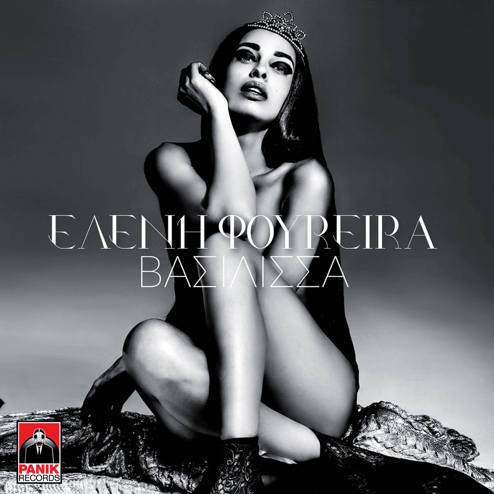 Cover image for Βασίλισσα (Vasilissa)