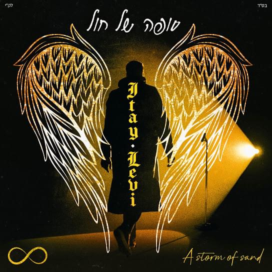 Cover image for Sufa Shel Chol - סופה של חול