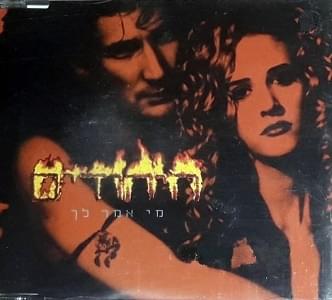 Album cover art for "Kach Oti - קח אותי" by Hayehudim - היהודים