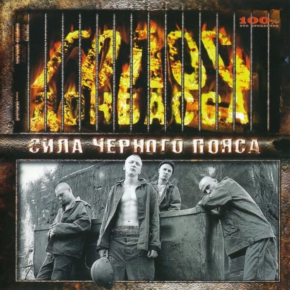 Всё идёт по кругу (Everything Go in a Circle) by Голос Донбасса (Golos Donbassa)