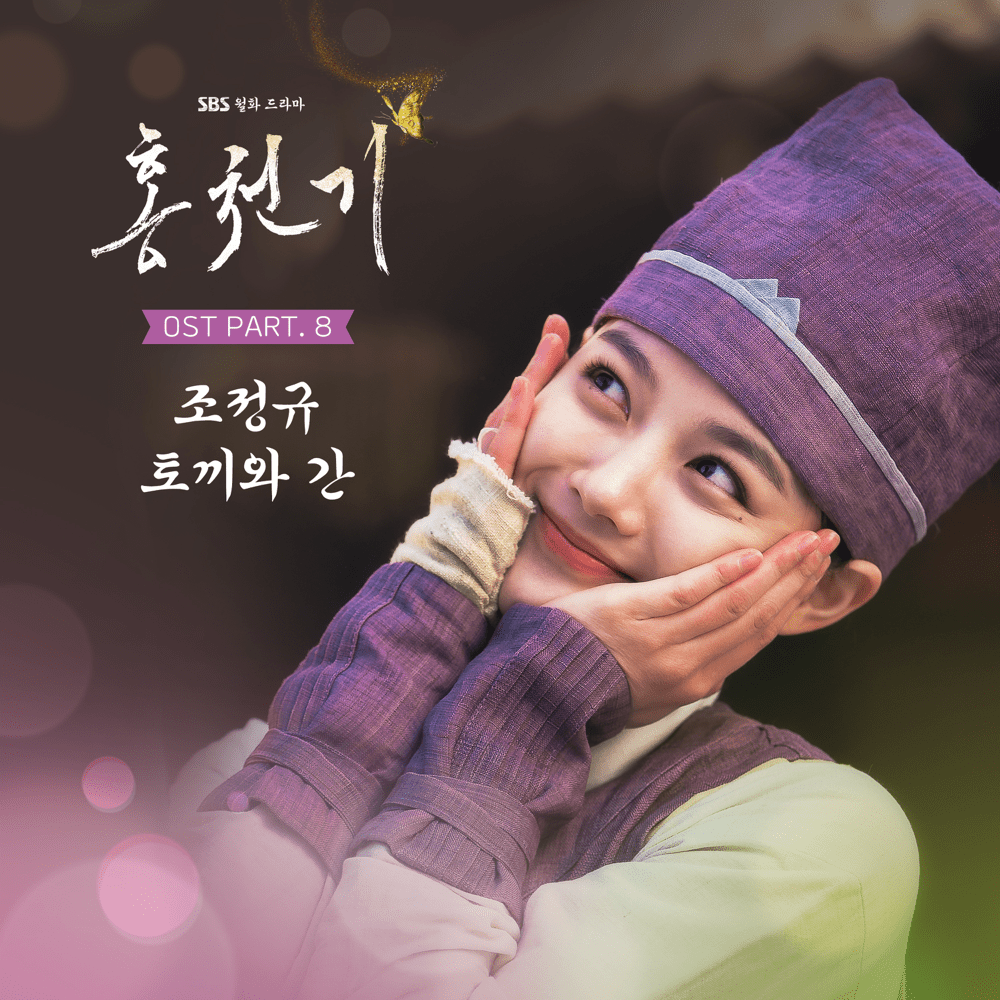 Album cover art for "토끼와 간 (Rabbit and Liver)" by Cho Cheong Gyu (조정규)