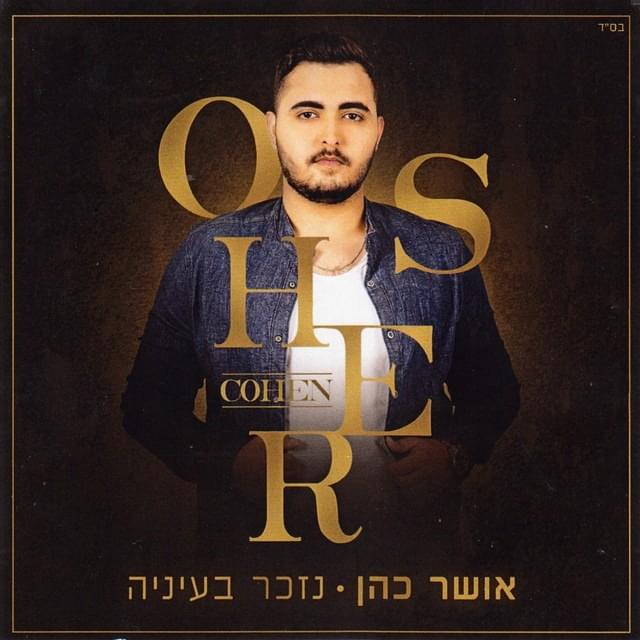 Dugmanit Tzameret - דוגמנית צמרת by Osher Cohen - אושר כהן