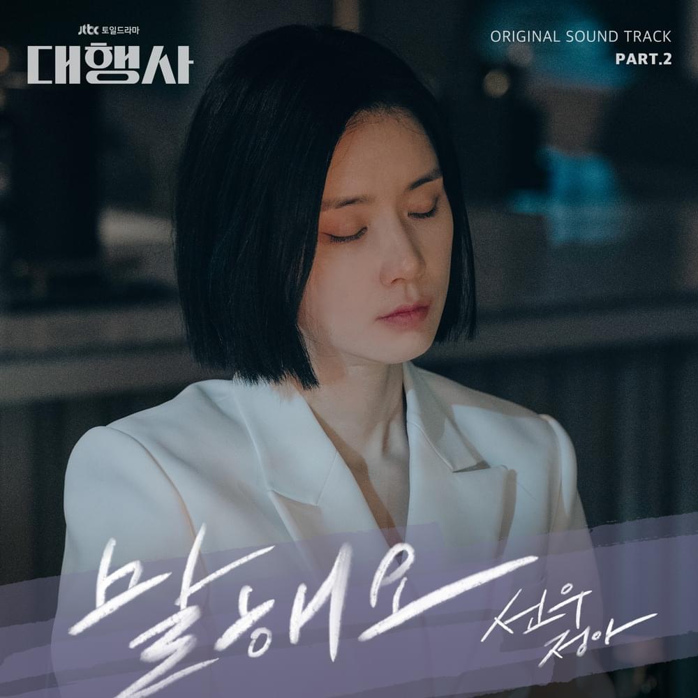 Album cover art for "말해요 (Talk To Me)" by sunwoojunga (선우정아)