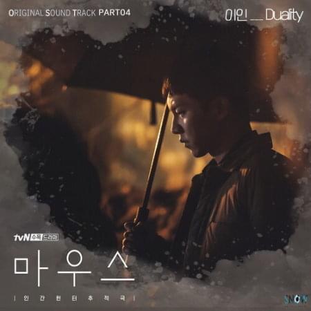 Album cover art for "Duality" by Lee In (이인)