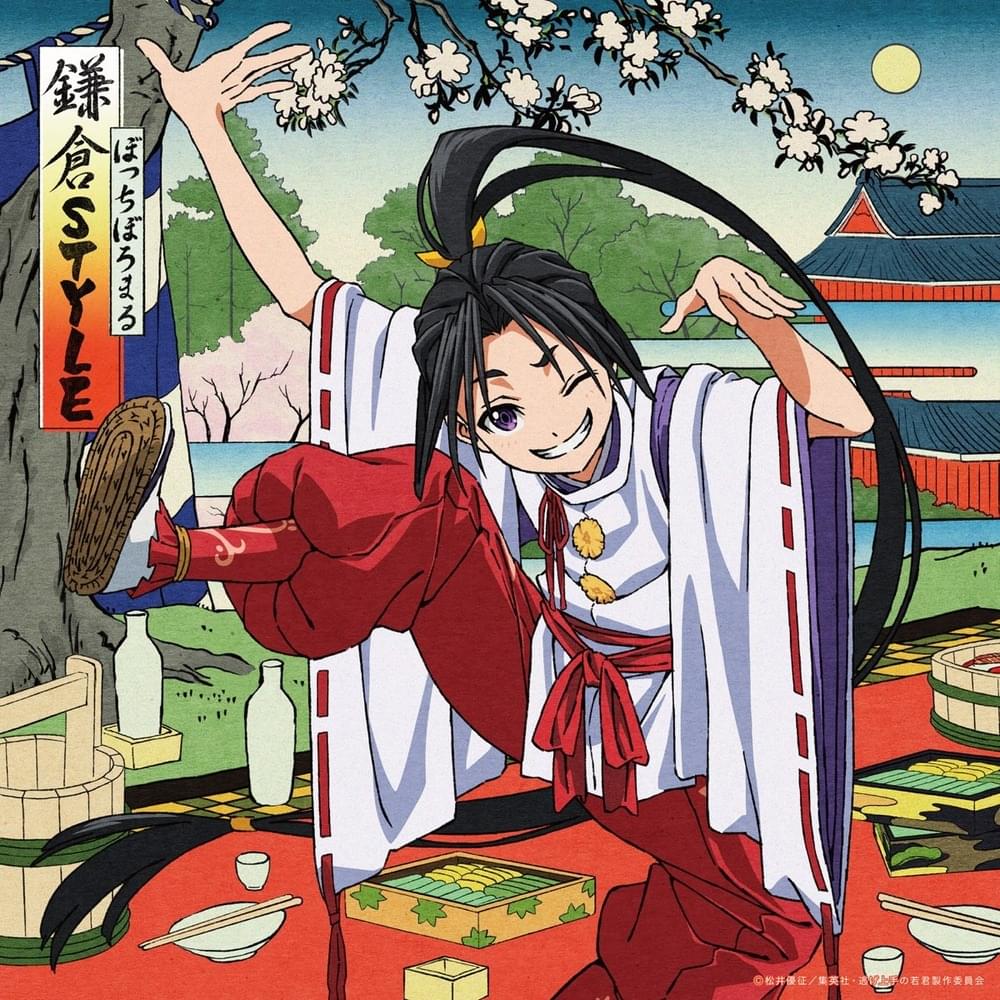 鎌倉STYLE (Kamakura Style) by ぼっちぼろまる (BotchiBoromaru)