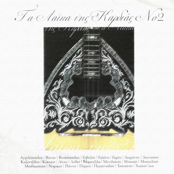 Τα Χρυσά Κλειδιά (Ta Hrisa Klidia) by Giannis Kalatzis