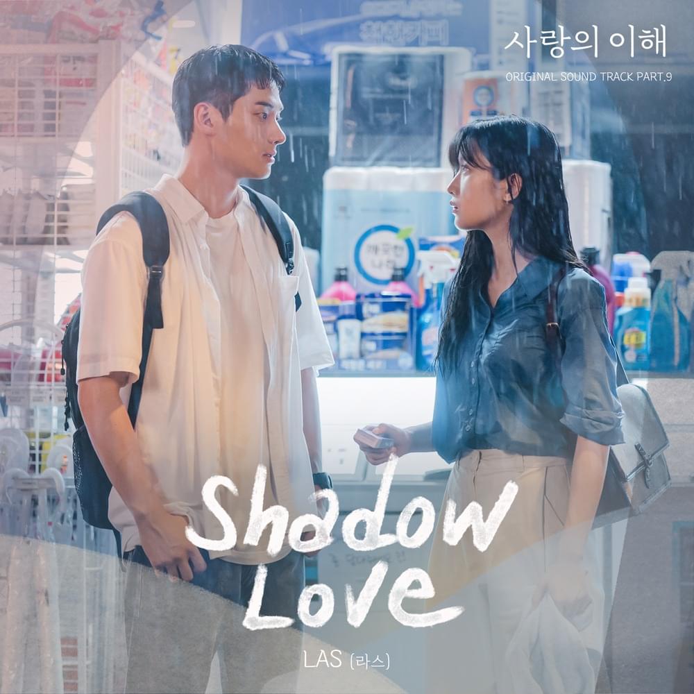 Album cover art for "Shadow Love" by LAS (라스) (KOR)