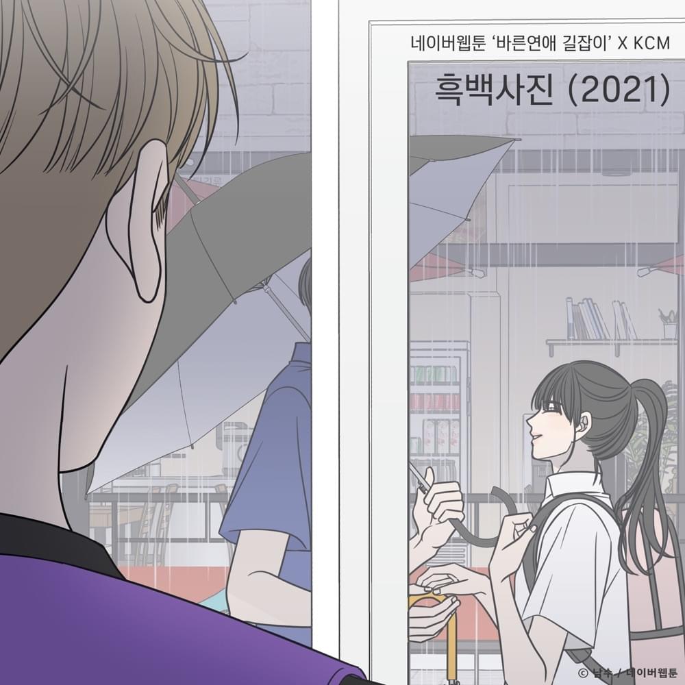 Album cover art for "흑백사진 (2021) [An Old Love Story (2021)]" by KCM