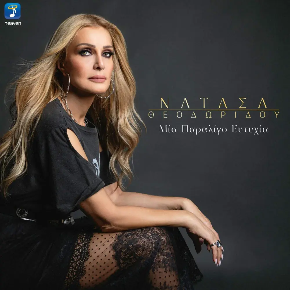 Album cover art for "Μια Παραλίγο Ευτυχία (Mia Paraligo Eftihia)" by Natasa Theodoridou