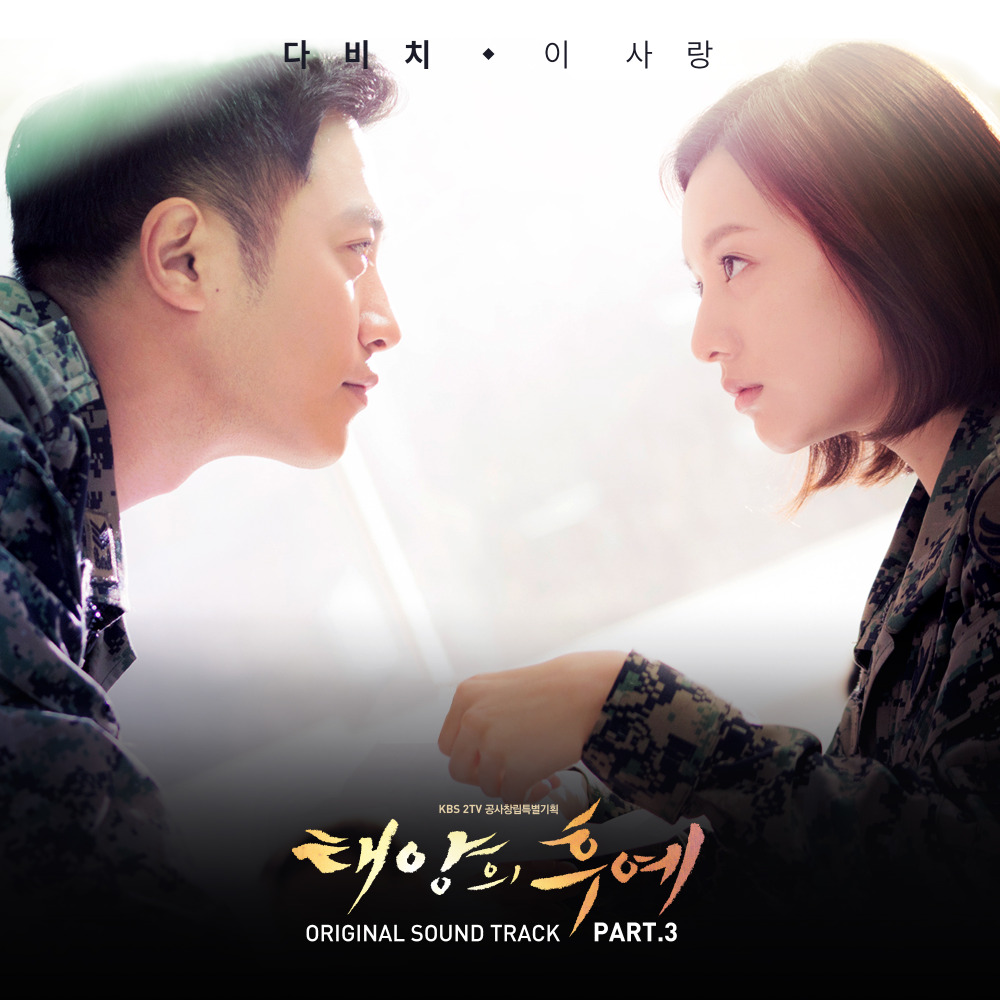 이 사랑 (This Love) by DAVICHI (다비치)