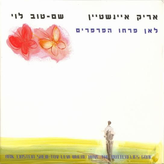 Cover image for Le’an Parhu Haparparim - לאן פרחו הפרפרים