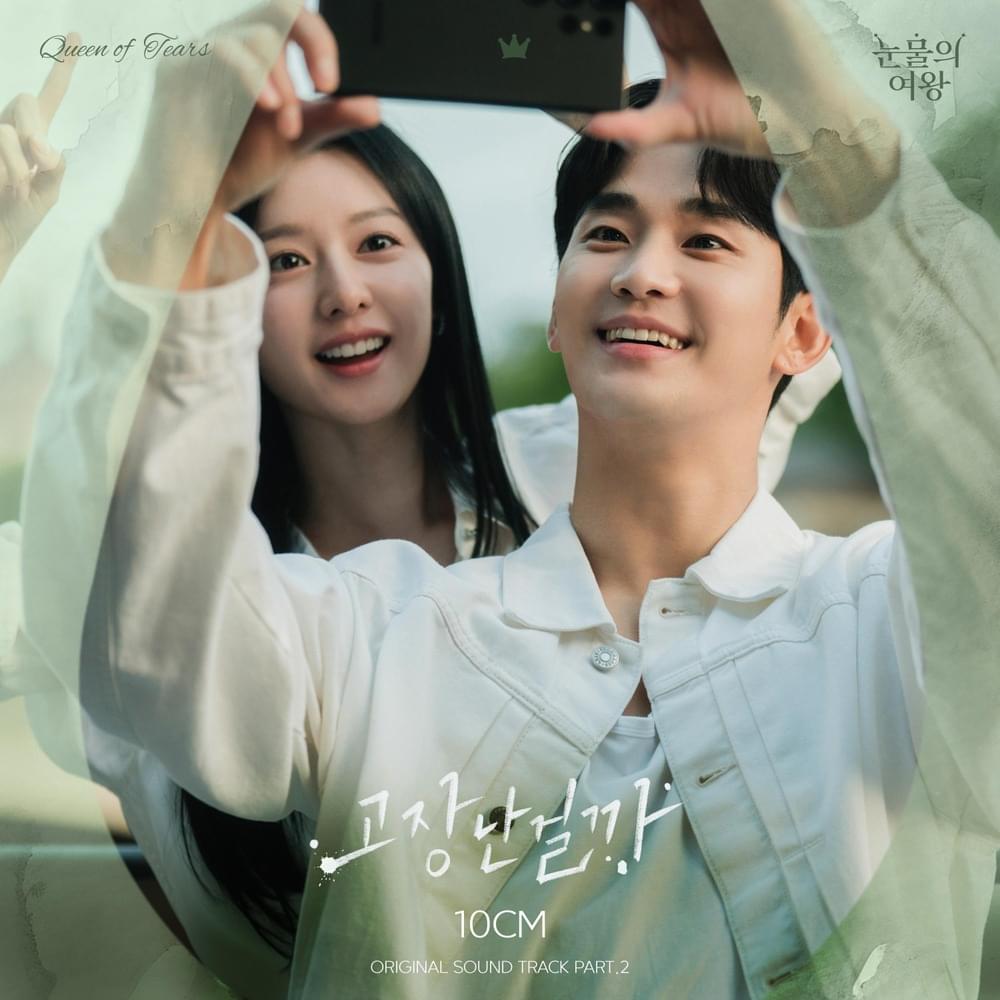 Cover image for 눈물의 여왕 OST (Queen of Tears Original Television Soundtrack) Pt.2