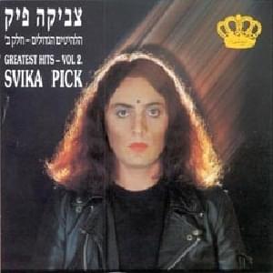 Cover image for Halehitim Hagdolim Chelek Bet - הלהיטים הגדולים חלק ב’