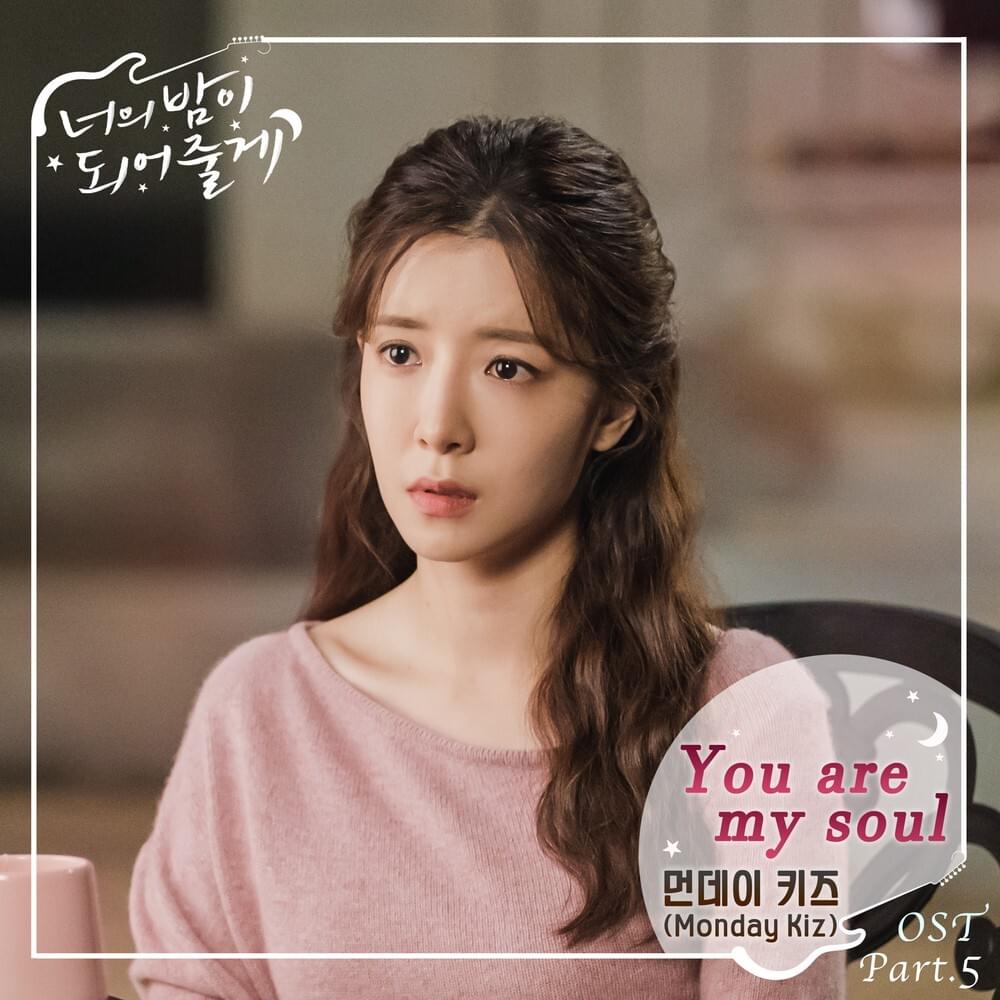 Album cover art for "You are my soul" by Monday Kiz (먼데이 키즈)