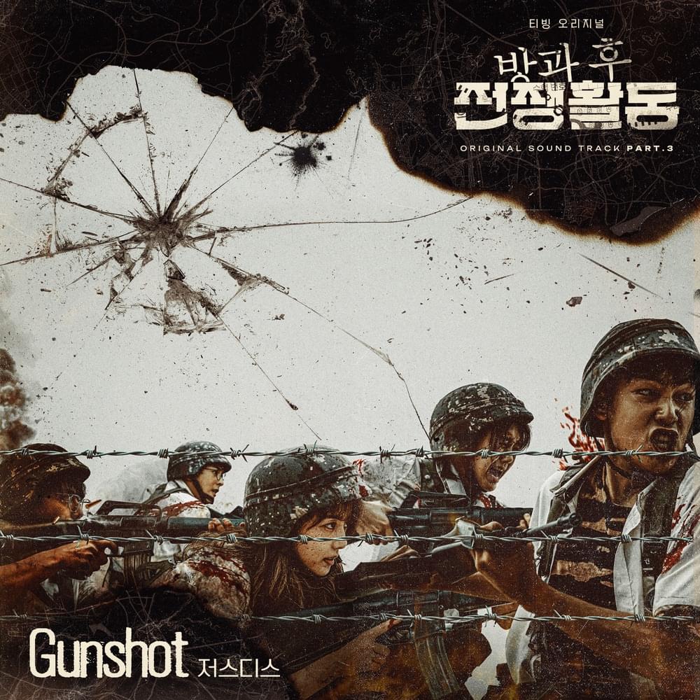 Album cover art for "Gunshot" by JUSTHIS (저스디스)