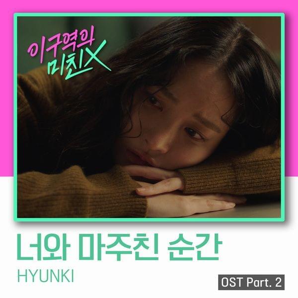 Album cover art for "너와 마주친 순간 (The Moment I Met You)" by HYUNKI (현기)