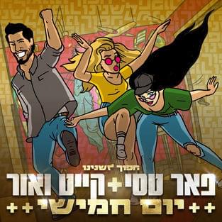 Album cover art for "Yom Hamishi - יום חמישי" by Peer Tasi - פאר טסי & Kate Ve’Or - קייט ואור