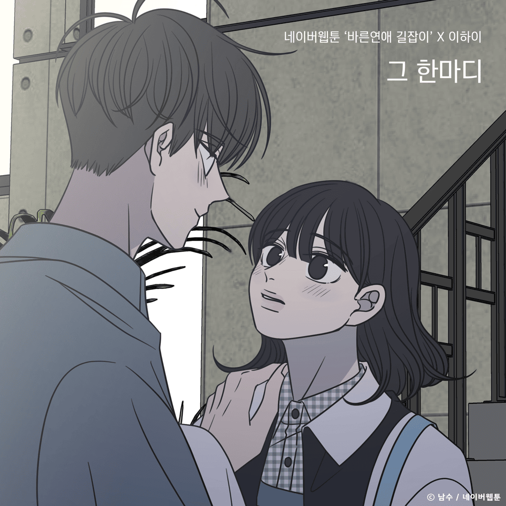 Album cover art for "그 한마디 (Dear You)" by LeeHi (이하이)