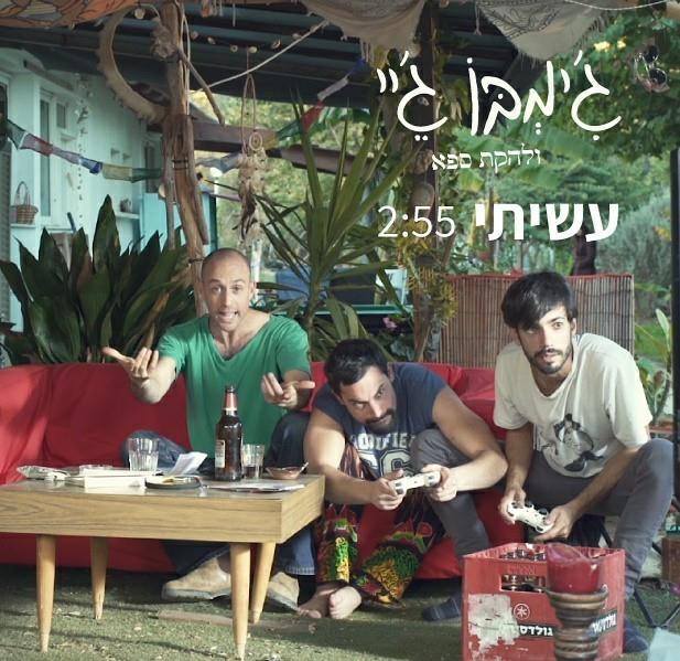 Asiti - עשיתי by Jimbo J - ג’ימבו ג’יי