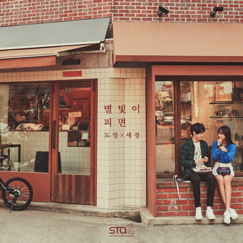 별빛이 피면 (Star Blossom) by DOYOUNG (도영)
